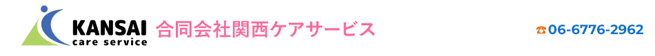 介護サービス